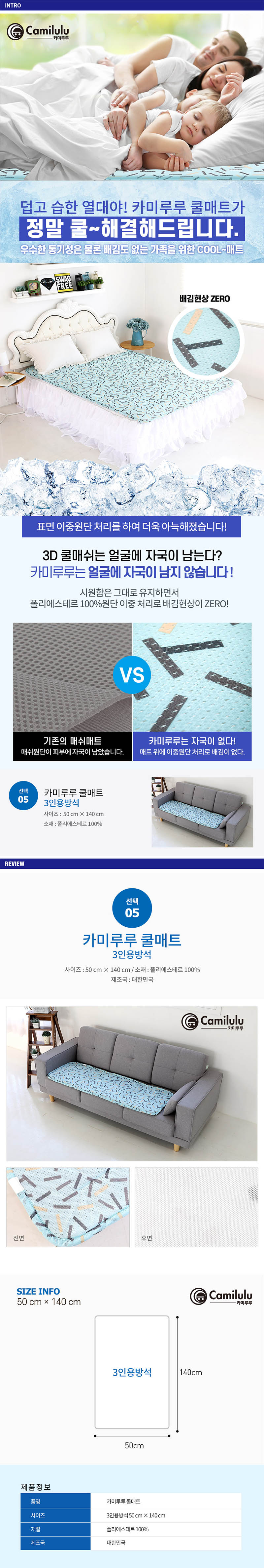 카미루루 방석 쿨 매트(3인용) 50*140 상세이미지