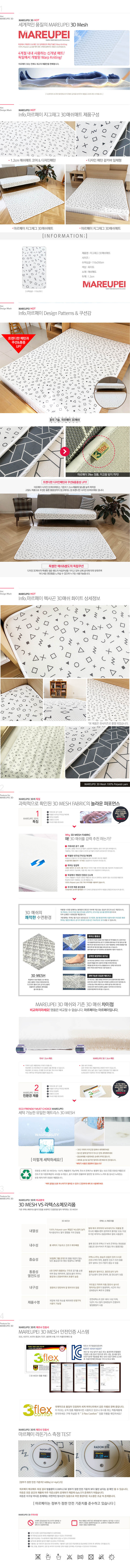마르페이 지그재그 3D매쉬매트 유아매트 겸용 110*200 상세이미지