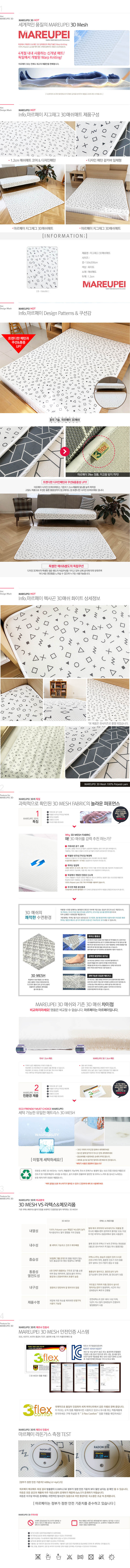 마르페이 지그재그 3D매쉬매트 유아매트 겸용 150*200 상세이미지