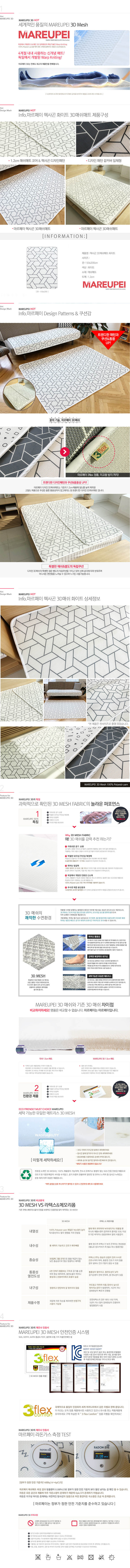 마르페이 헥사곤 화이트 3D매쉬매트 쿨매트 150*200 상세이미지