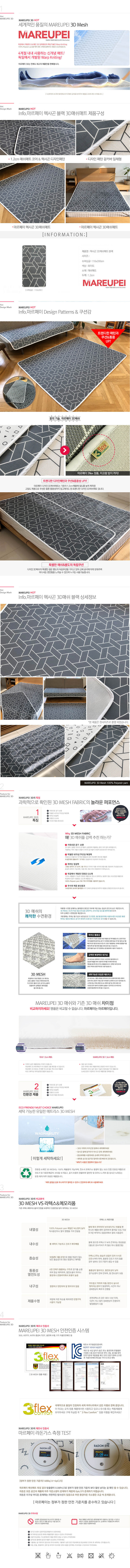 마르페이 헥사곤 블랙 3D매쉬매트 쿨매트 110*200 상세이미지