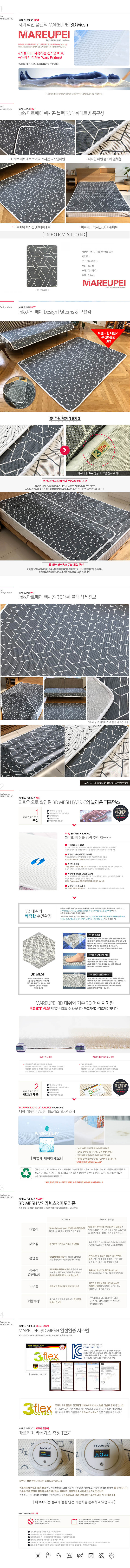 마르페이 헥사곤 블랙 3D매쉬매트 쿨매트 150*200 상세이미지