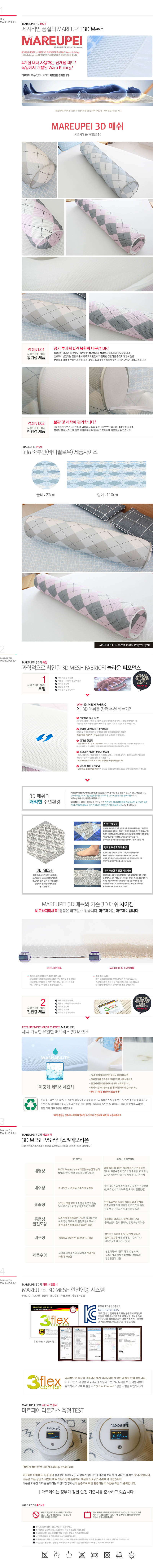 마르페이 3D매쉬 바디필로우(죽부인) 상세이미지