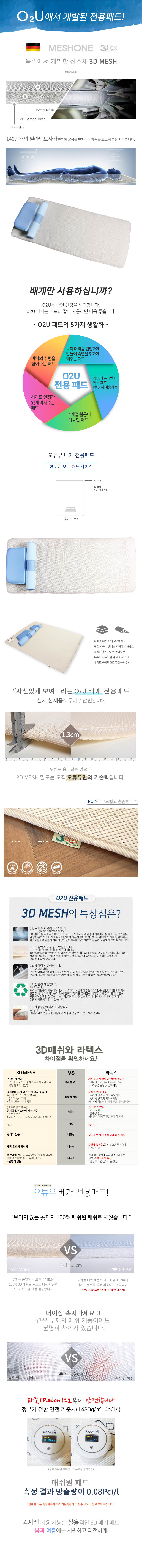 마르페이 3D 오투유 전용매트 2인용 150*200 상세이미지