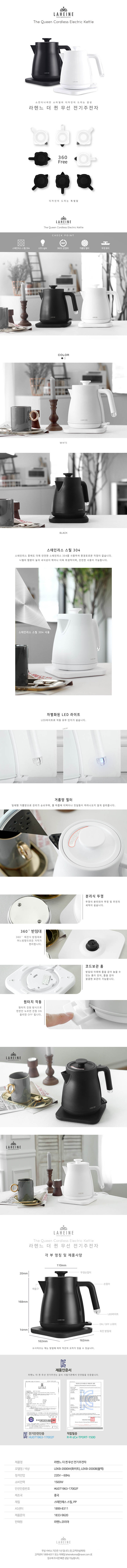 라헨느 더 퀸 스테인레스 무선 전기주전자 1.5 LEKB-2000W/B 상세이미지