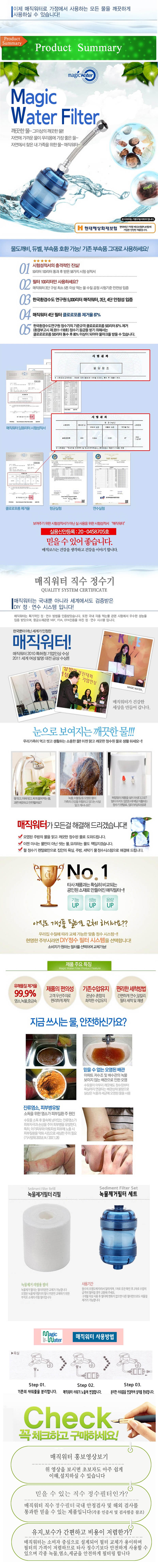 매직워터 녹물제거필터세트 상세이미지