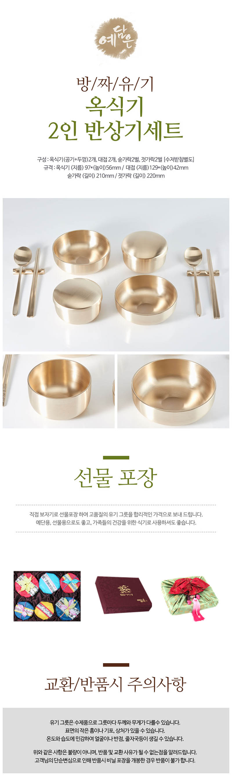 예담은 방짜 민자 단반상기 2인세트 양단보자기 상세이미지
