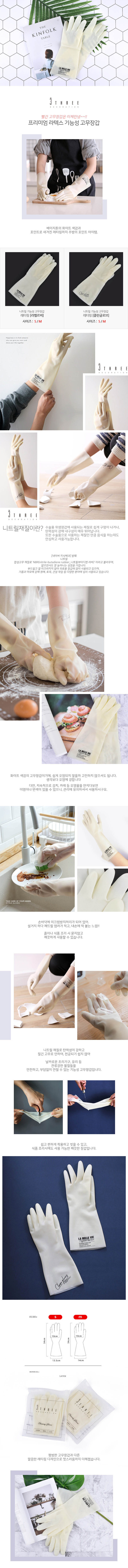라텍스 프리미엄 기능성 고무장갑 라벨르비-M 상세이미지