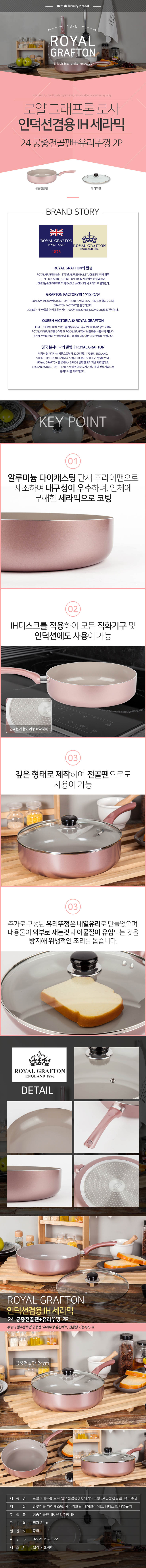 로얄그래프톤 로사 인덕션겸용(IH) 세라믹코팅 24궁중전골팬+유리뚜껑 2P 상세이미지