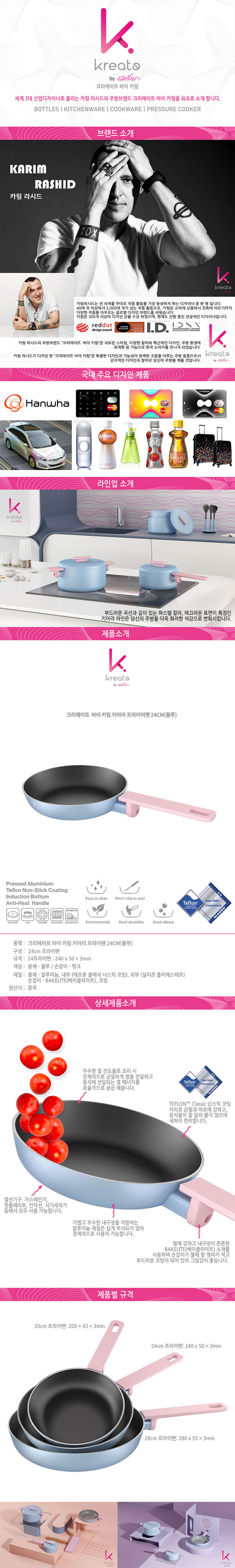 카림 키아라 인덕션 겸용 후라이팬 24cm 상세이미지