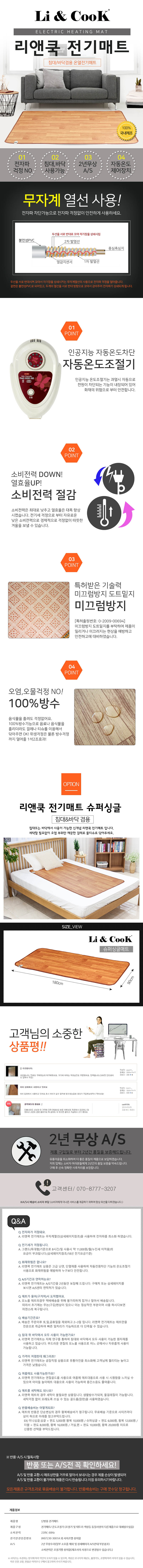 리앤쿡 전기매트 슈퍼싱글 상세이미지