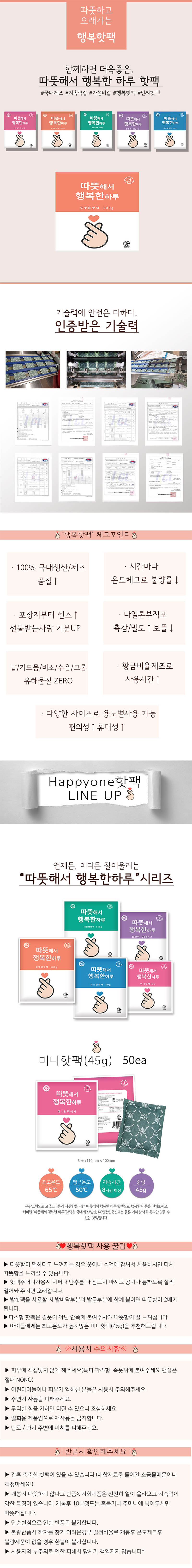 포켓미니핫팩45g 50EA 상세이미지