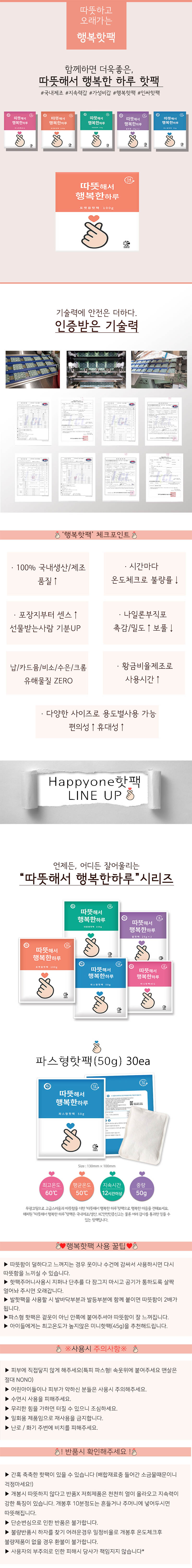 행복 파스형핫팩50g 30EA 상세이미지