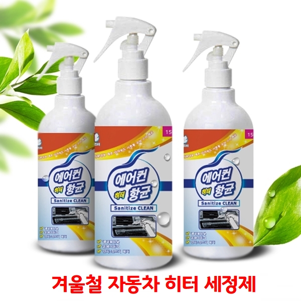 깔끄미 자동차 히터 세정제 휴대용 150ml 상세이미지