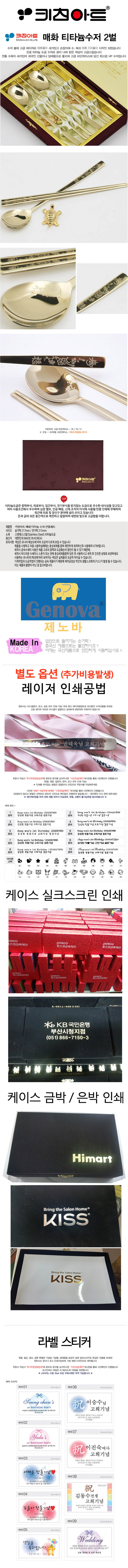 키친아트 매화티타늄수저 2벌 JJ251-T 상세이미지