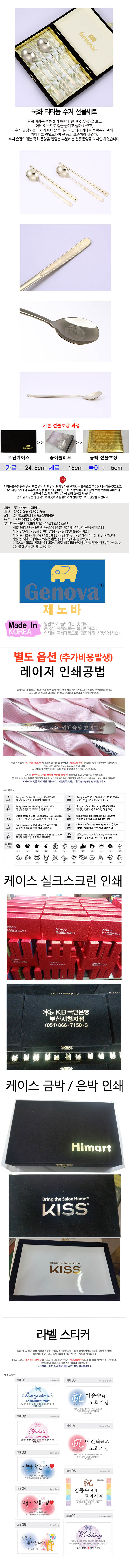 제노바 국화티타늄수저 2P JJ713 상세이미지