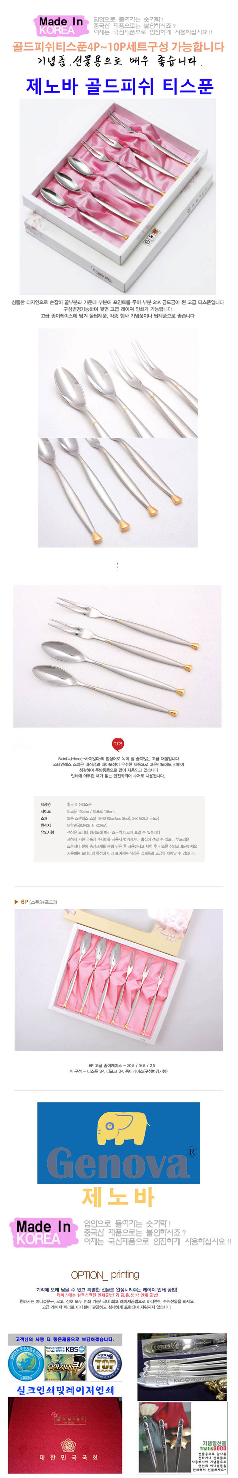 제노바 골드피쉬티스푼 6P JJ534 상세이미지