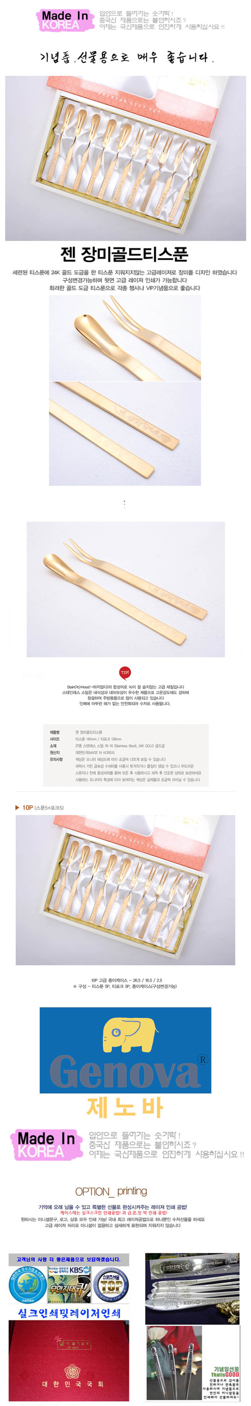 제노바 장미황금티스푼 10P JJ538 상세이미지