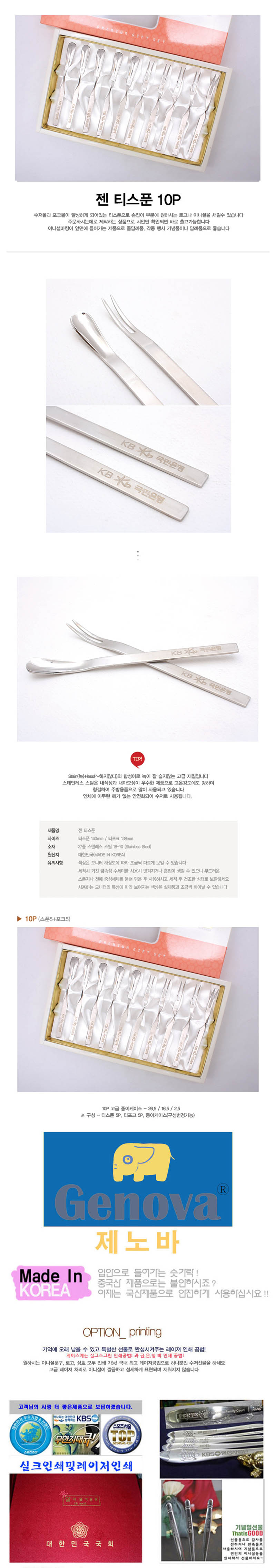 제노바 젠 이니셜티스푼 10P JJ544 상세이미지