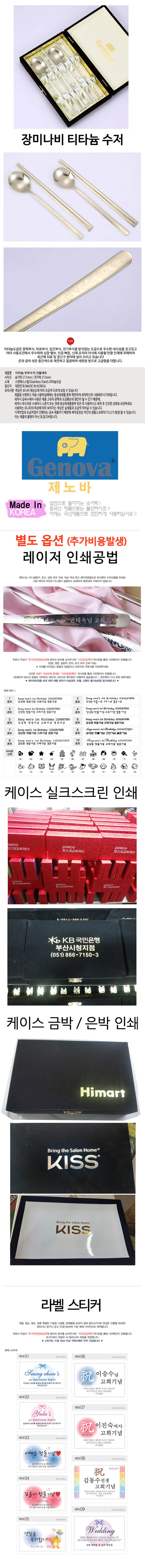 제노바 장미나비티타늄수저 2벌 JJ711 상세이미지