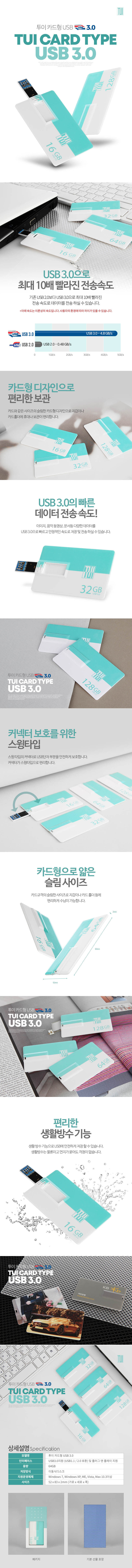 투이 카드형 3.0 USB 메모리 64G 상세이미지