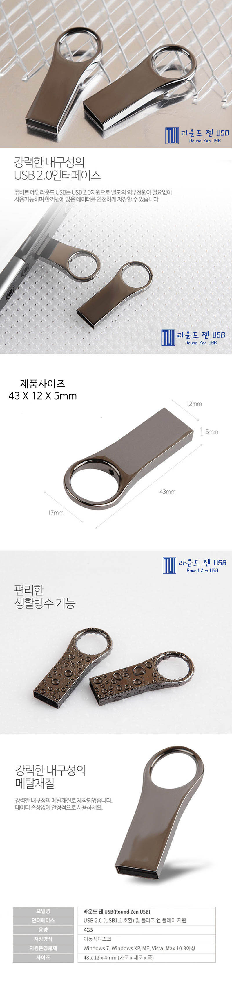 투이 라운드젠 USB 메모리 4G 상세이미지
