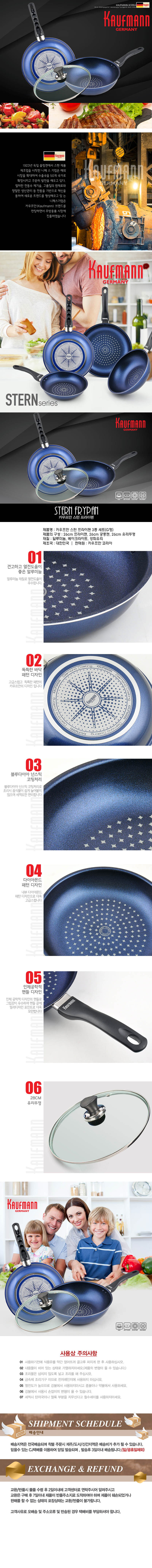 독일 카우프만 스턴 후라이팬 3종 세트(G형)KSTF-G3P 상세이미지