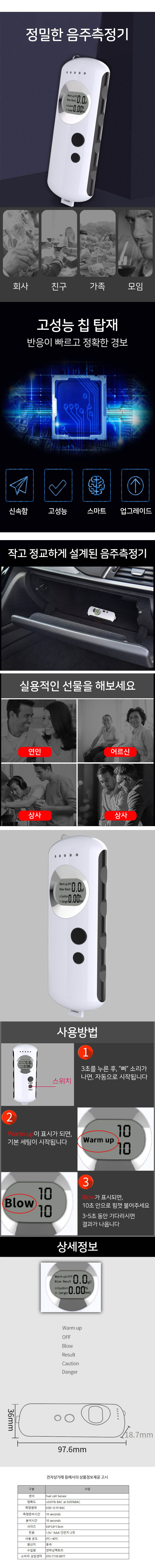 정밀한 고성능 휴대용 음주측정기 상세이미지