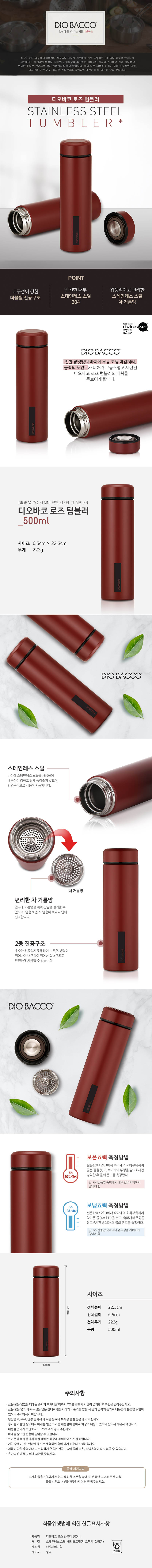 리빙아트 디오바코 로즈 텀블러 500ml 상세이미지