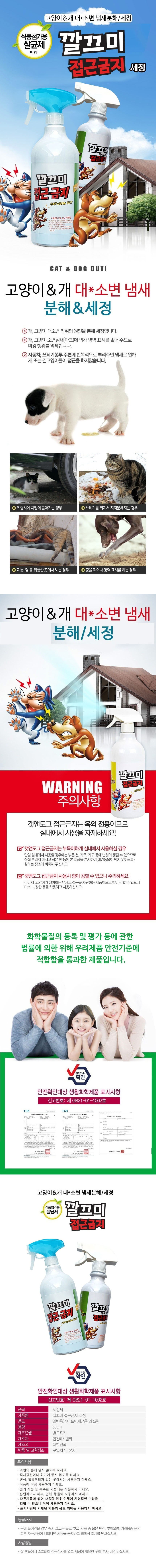 강아지&고양이 접근금지 500ml 상세이미지