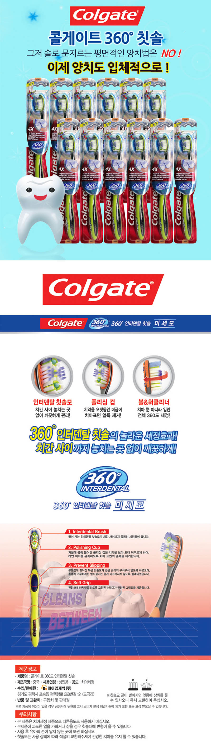 콜게이트 360˚ 인터덴탈 칫솔 5ea 상세이미지