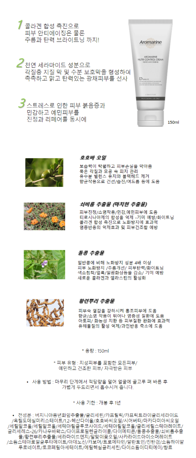 아로마린 뉴트리 리페어 크림 150ml 상세이미지