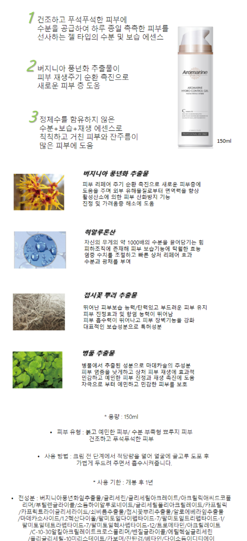 아로마린 하이드로 리페어 젤 150ml 상세이미지