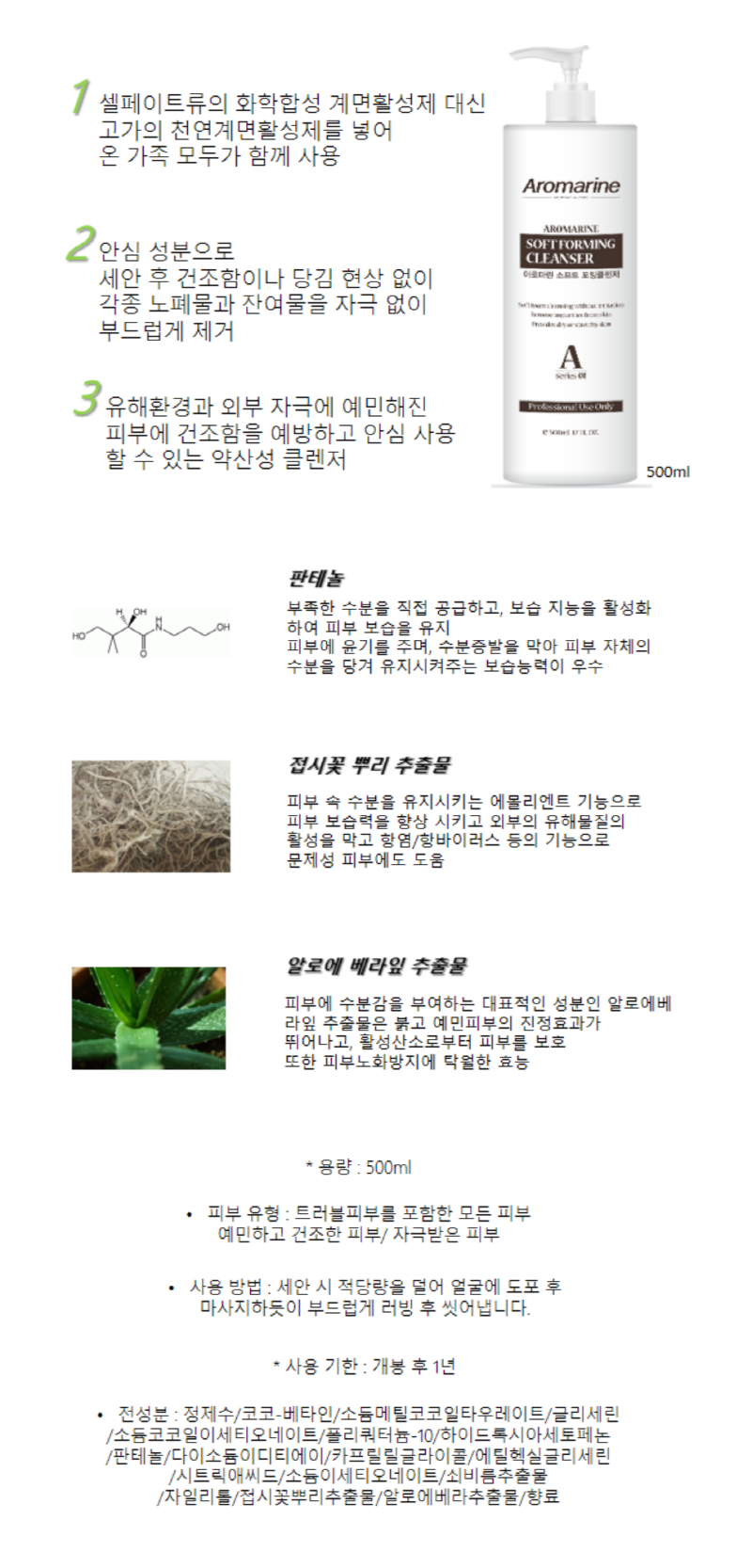 아로마린 소프트 포밍클렌저 500ml 상세이미지