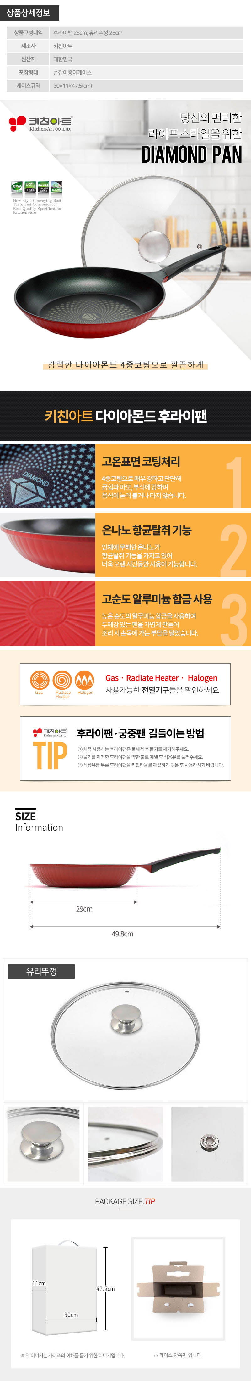 키친아트 다이아몬드후라이팬28 유리뚜껑(2종) 상세이미지