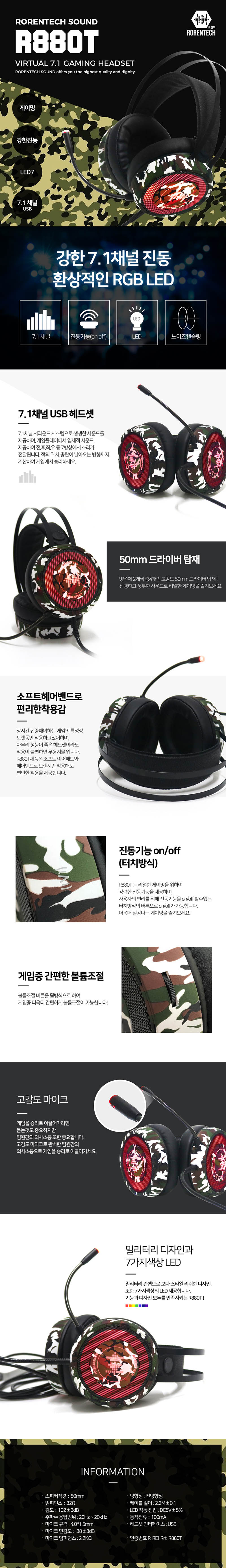 로랜텍 7.1 게이밍 LED 헤드셋 R880T 상세이미지