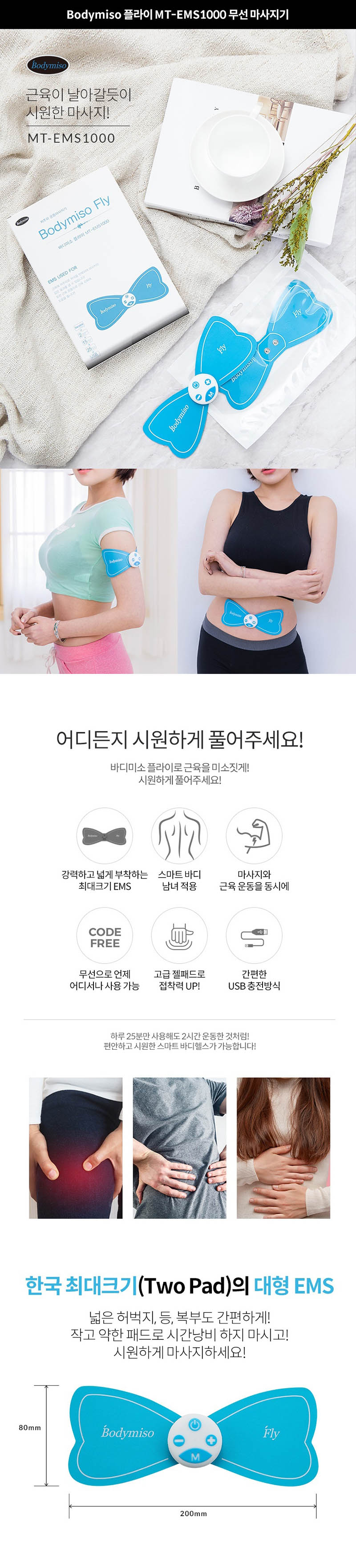 바디미소 플라이 무선 EMS 운동마사지기 상세이미지