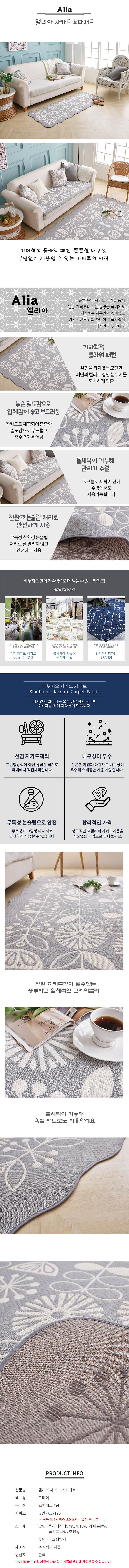 베누지오 앨리아 워셔블 자카드 3인 65x170 상세이미지