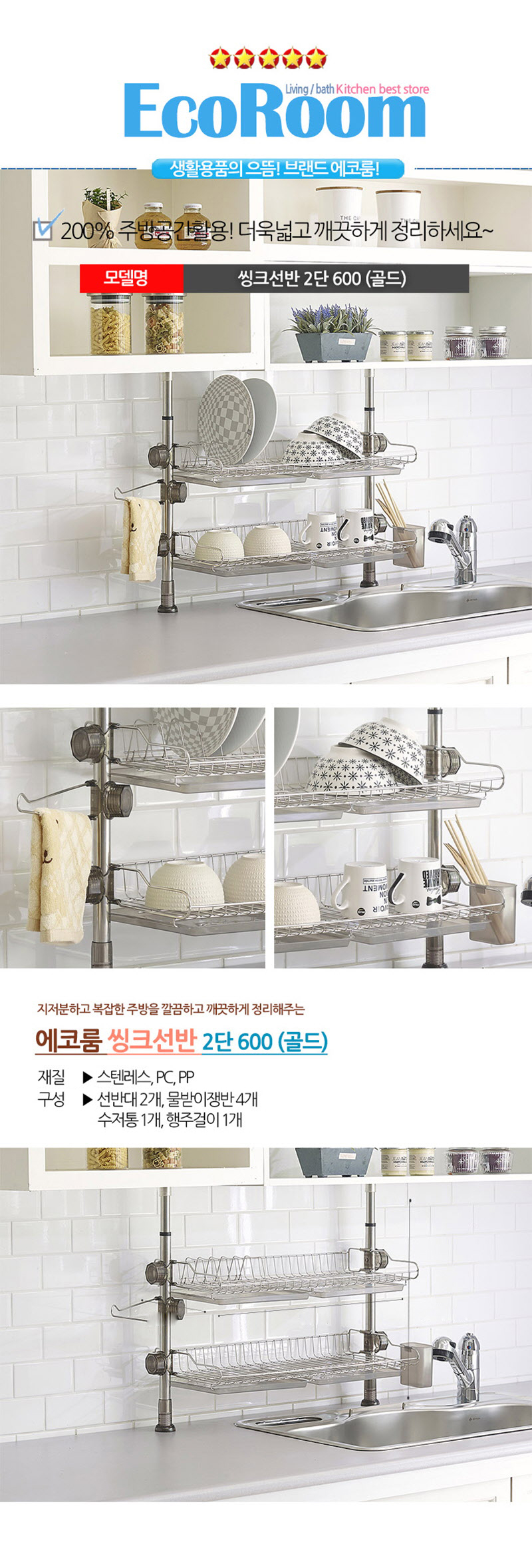 기둥식 선반 씽크2단600(골드) 상세이미지