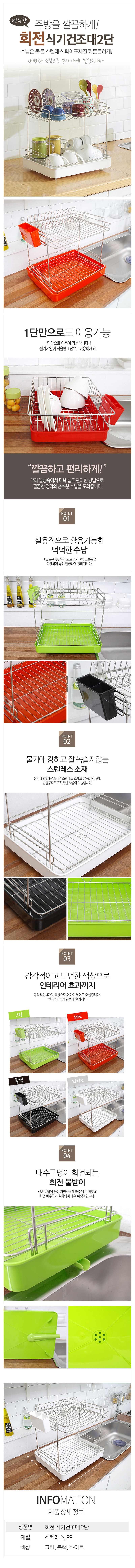 식기건조대 회전식물받이2단 상세이미지
