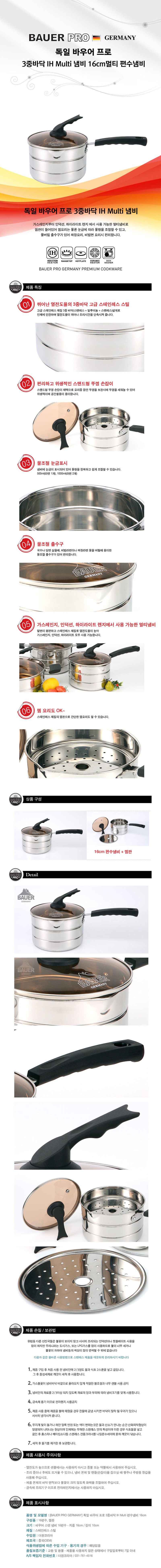 독일 바우어 프로 3중바닥 IH Multi 편수냄비 16cm 상세이미지