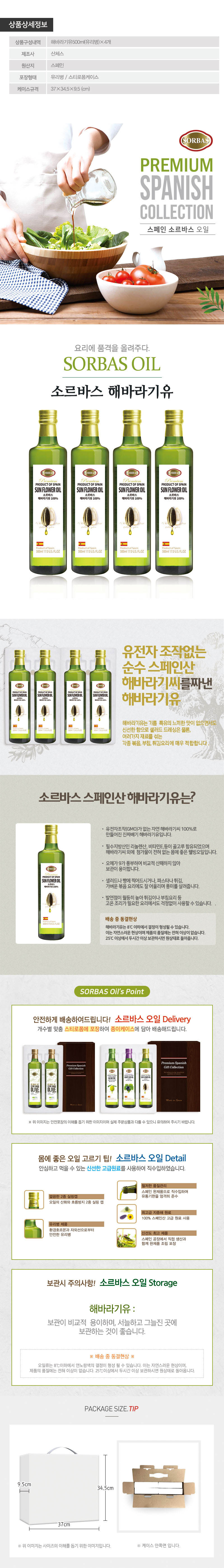 (스페인직수입)소르바스4종(해바4P) 상세이미지