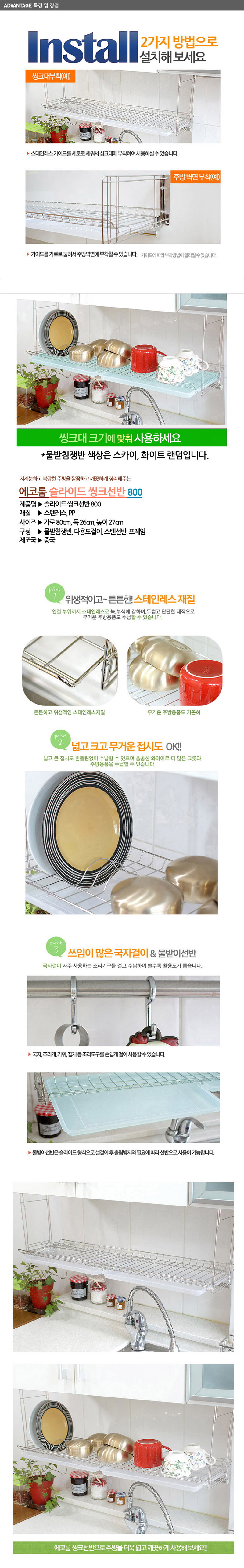 슬라이드씽크선반800 상세이미지