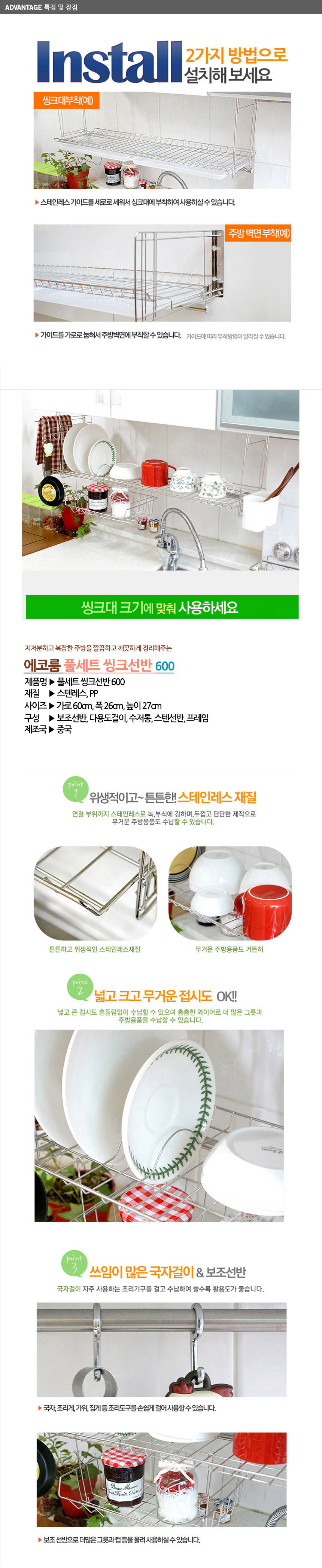 풀세트씽크선반600 상세이미지