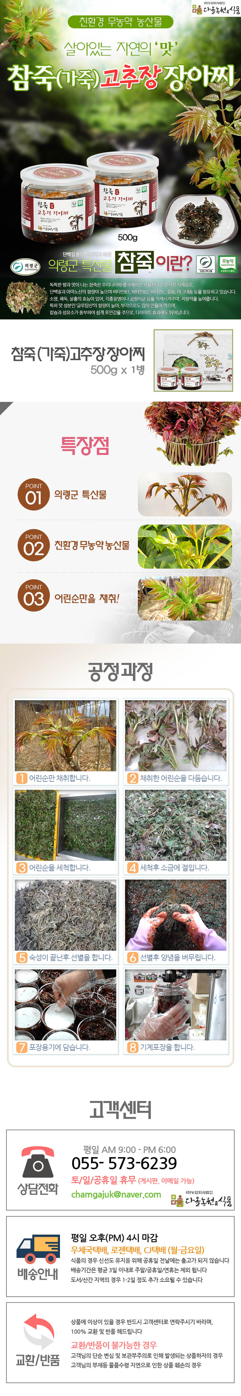 참죽(가죽) 고추장장아찌 500g 상세이미지