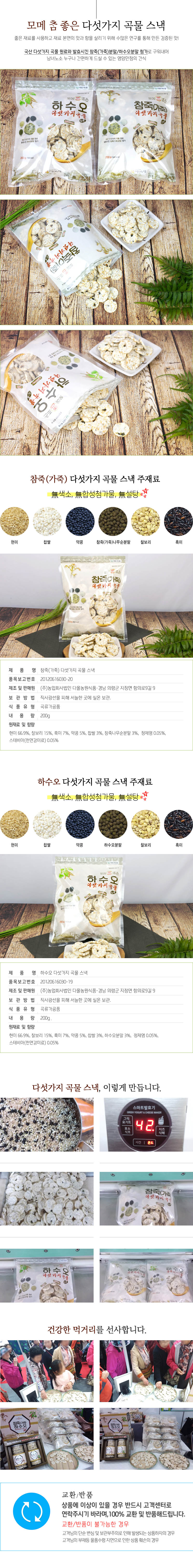 참죽(가죽) 하수오 다섯가지곡물스낵 200g x 2EA 상세이미지