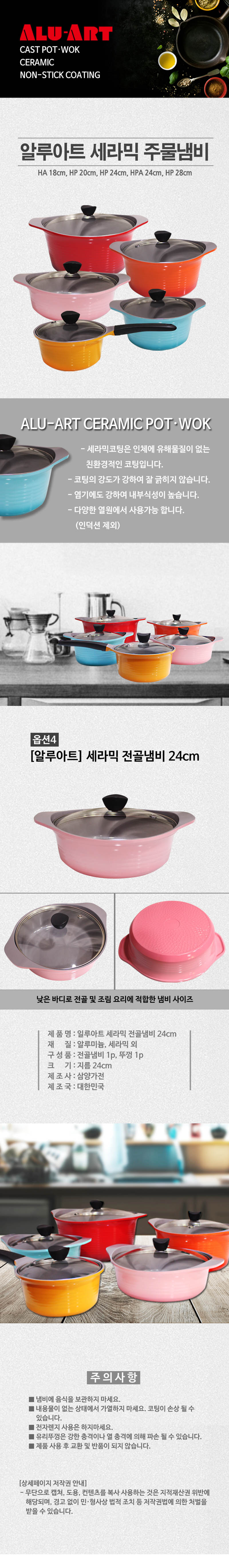 알루아트 HP 주물냄비 24cm 전골 상세이미지