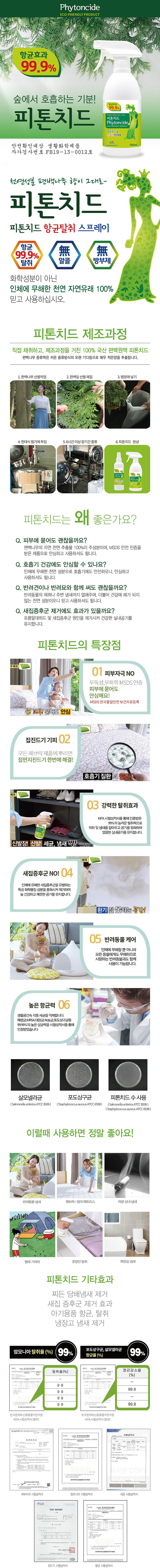 편백피톤치드 500ml 상세이미지