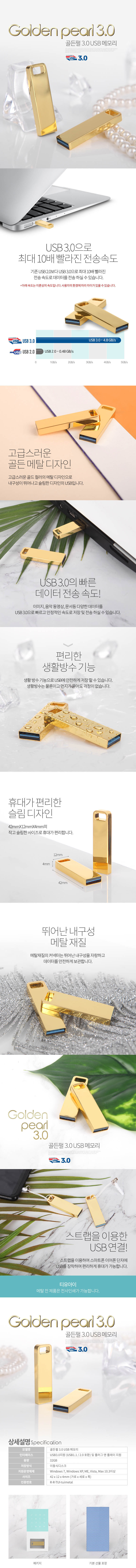 투이 골든펄 USB 3.0 32G 상세이미지