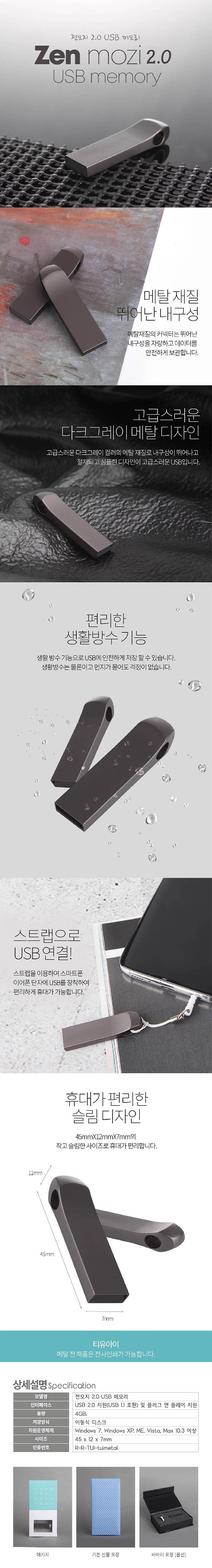 투이 젠모지 USB 2.0 4G 상세이미지